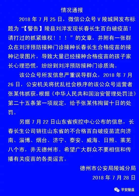 一公众号发疫苗相关文章误导群众 运营者被拘十日