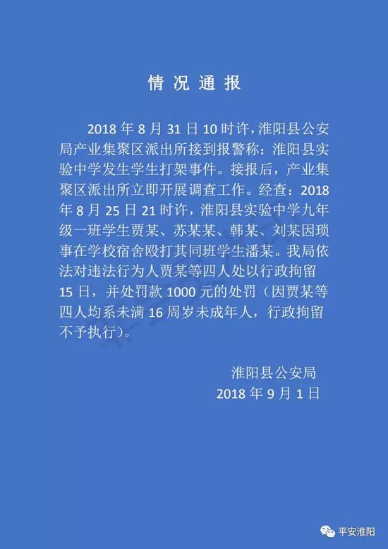 警方通报  图片来源：淮阳县公安局官方微信公众号“平安淮阳”