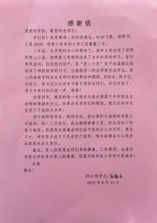 德龙给学院的感谢信