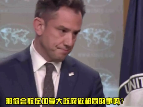 视频|前加拿大外交官在中国被拘 美记者当面拆穿美