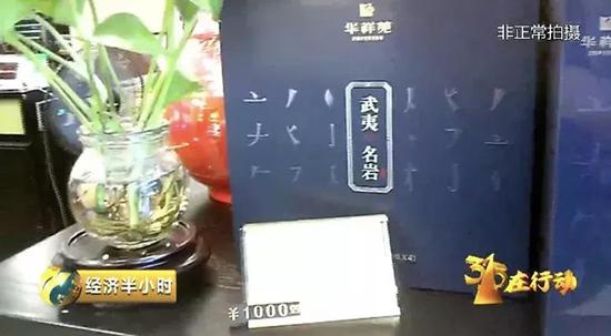 央视曝福建武夷岩茶1斤卖520万元 官方回应