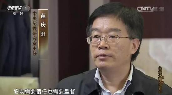2015年1月,苗庆旺以“中央纪委研究室主任”的身份接受采访,他说: