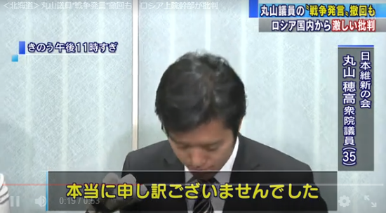 日本众议院议员丸山穗高向国民道歉（日本电视台）
