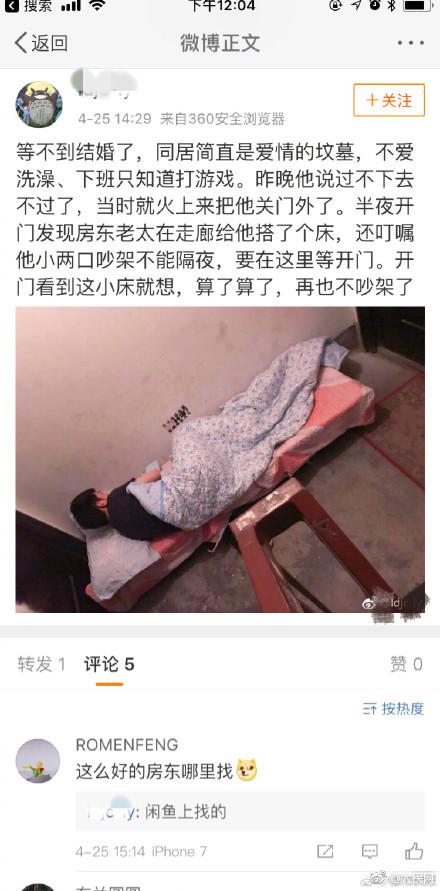 情侣吵架男友被关门口过夜 房东老太在走廊帮搭床