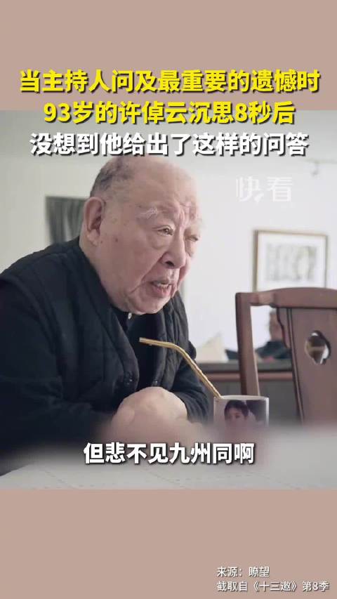 许倬云先生去世,享年95岁