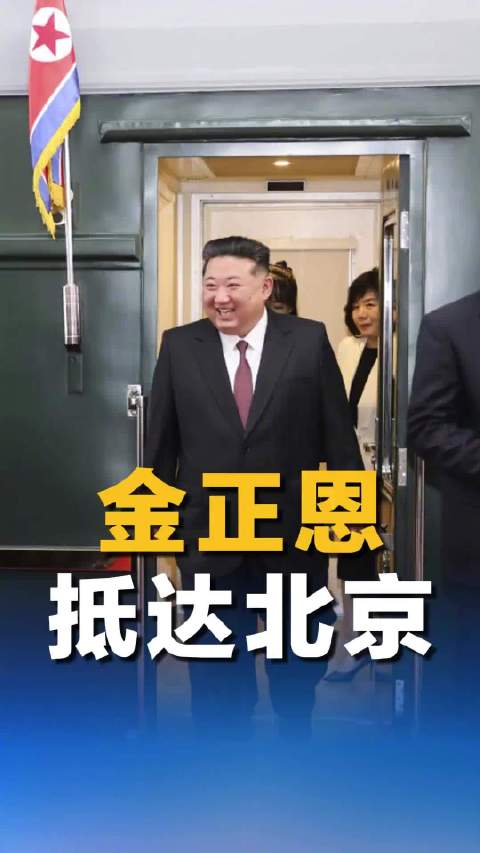 金正恩称很高兴时隔6年再访华