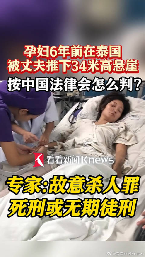 专家称孕妇坠崖案按中国法律极大概率死刑