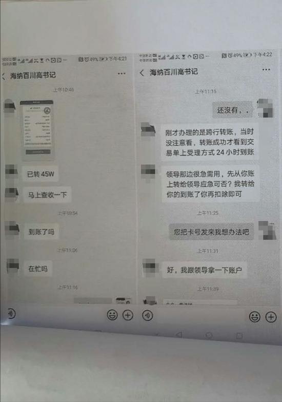 “县委书记”称,已转账45万元,24小时到账并发来转账凭证。受访者供图