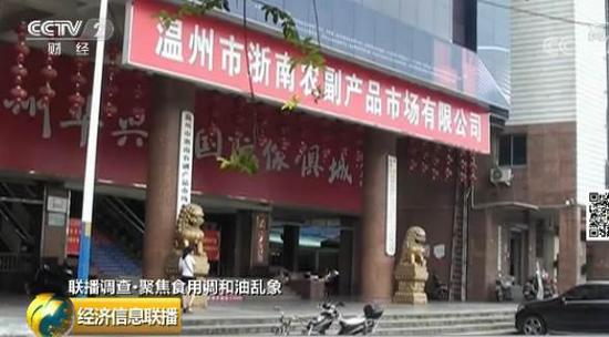 央视曝光食用调和油造假 商家：底线是吃不死人