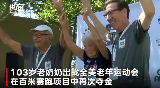 美103岁奶奶勇夺百米跑冠军 2年前曾打破世界纪录