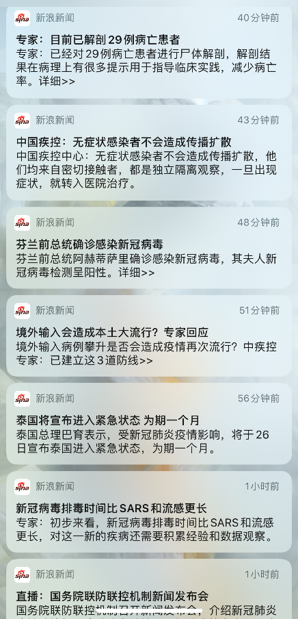 图:新浪新闻App个性化推荐Push