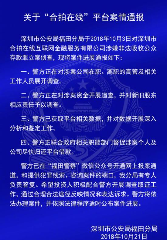 深圳警方通报钱爸爸财富中国等7家P2P平台案