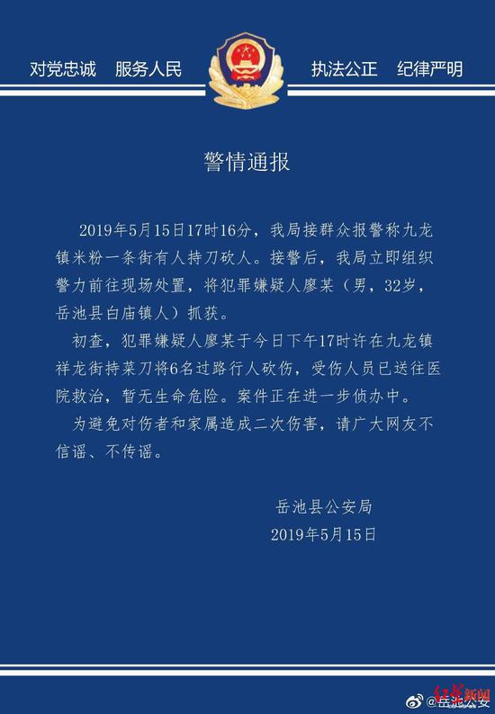 岳池县公安局通报