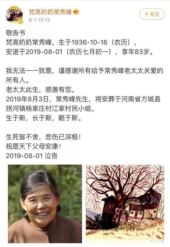 媒体:＂梵高奶奶＂走了 她用画把＂乡愁＂留在了人间