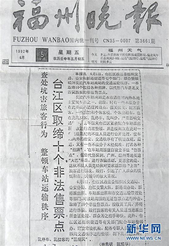 这是7月19日拍摄的郝郁民、张玉生和韩忠民收到的《福州晚报》复印件。新华社记者 曹阳 摄