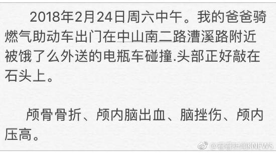 急诊泰斗疑被外卖员撞伤致死 饿了么否认劳务关系