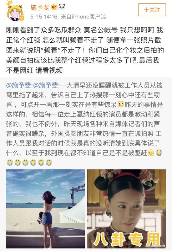 图片来源 施予斐微博截图