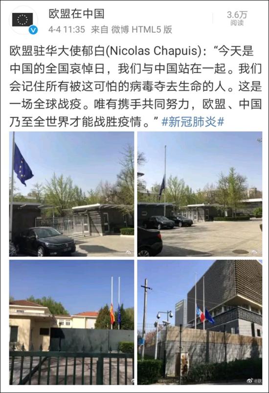 欧盟驻华代表团微博截图