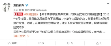 昨日下午,萧县网宣办官方微博“萧县发布”回复,撤销“试喝”通知决定。微博截图