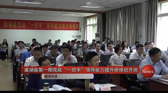 建湖县第一期党政“一把手”领导能力提升班开班。 来源：建湖新闻