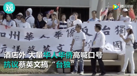 美国华人抗议蔡英文搞“台独”