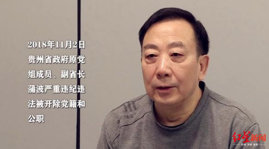 △贵州省政府原党组成员、副省长蒲波被查