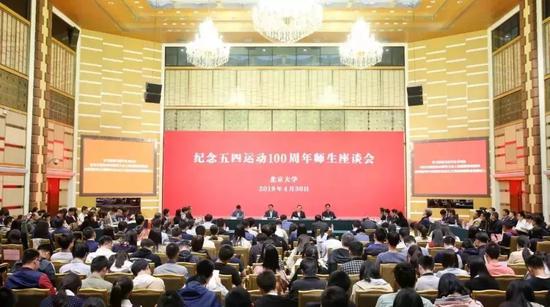 4月29日,北京大学举行纪念五四运动100周年座谈会。 本文图片 北京大学微信公众号