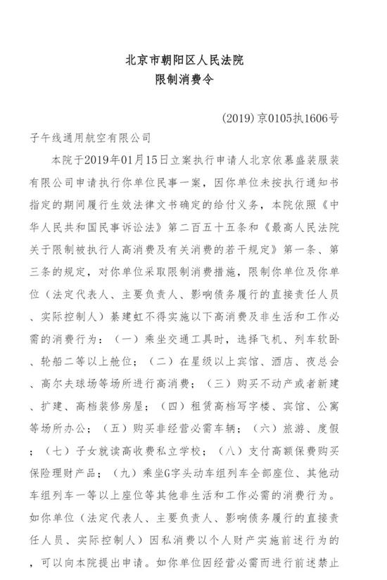 图片来源:中国执行信息公开网