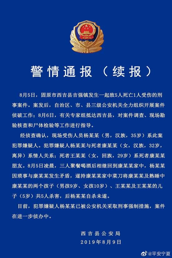 来源:宁夏回族自治区公安厅官方微博