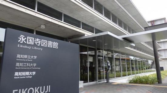 高知县立大学永国寺图书馆 图片来自日本高知新闻