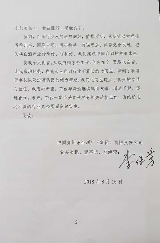 撤国酒茅台商标诉讼后 茅台董事长向汾酒致歉