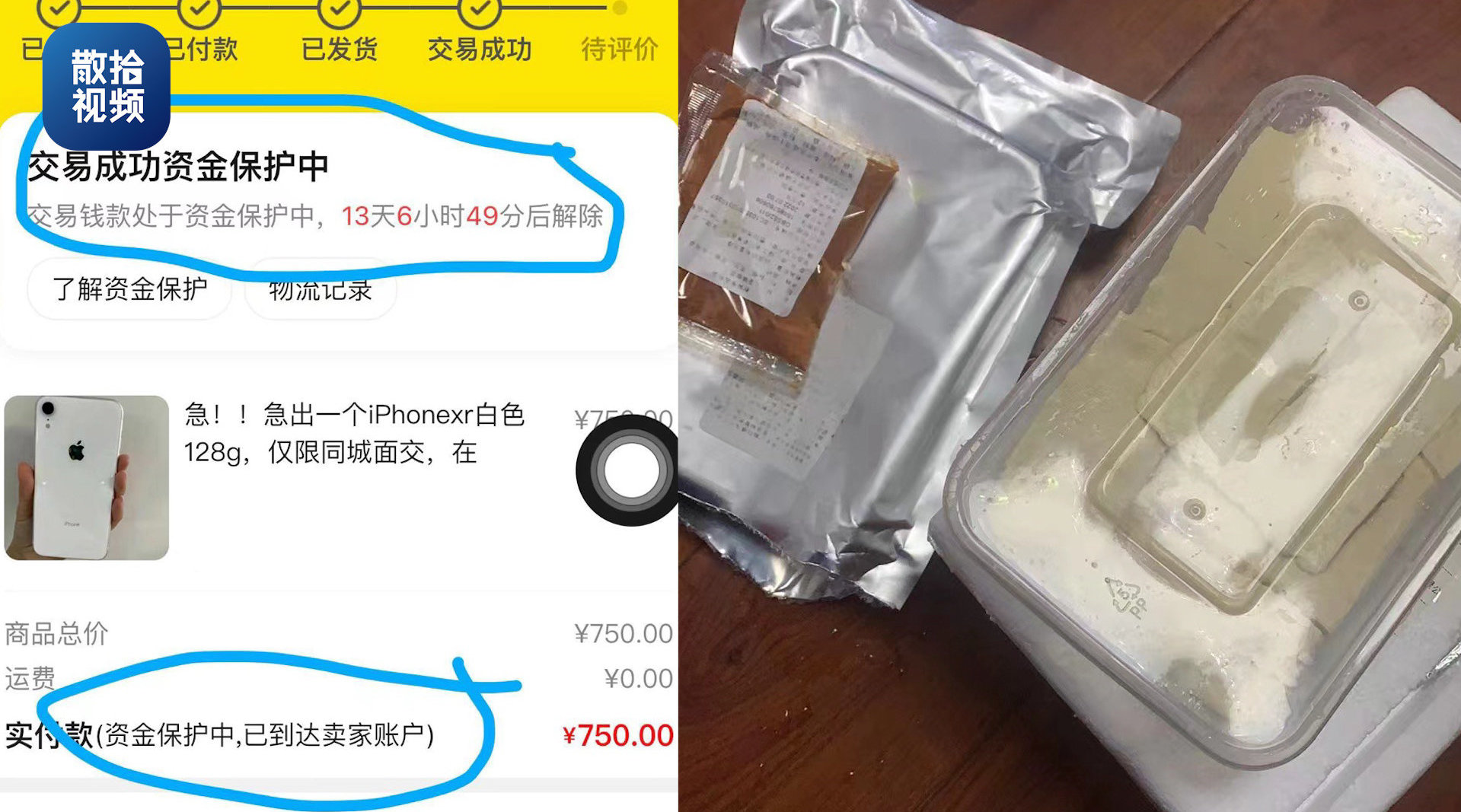 网购二手机收到一盒豆腐