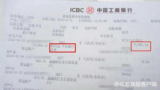范先生提供的交易记录。成都商报 图