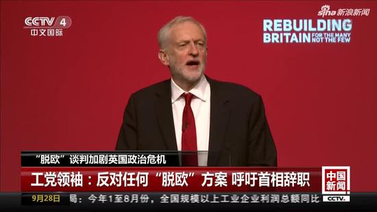 视频|“脱欧”谈判加剧英国政治危机：工党领袖呼吁