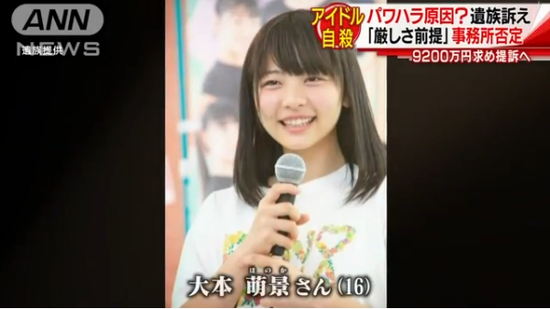 日本16岁少女明星自杀 家属怒告公司索赔570万元