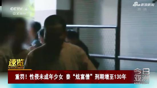 视频|性侵未成年少女 泰“炫富僧”刑期增至130
