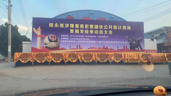 8月1日凌晨,偃师市公安局搭建的释永旭犯罪团伙成员检举大会台子被拆除。受访者供图