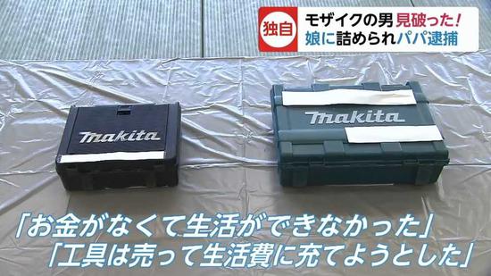 男子所盗窃的电动工具(富士电视台)