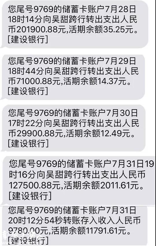 陈先生给吴甜转账后收到的银行短信。