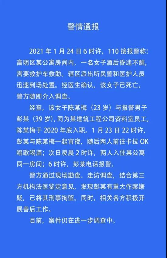 ▲2月9日下昼,佛山市公安局高超分局公布转达。
