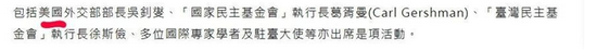 “总统府”新闻稿出现纰漏
