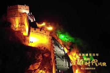 景色一绝！八达岭“夜长城”游览给你呈现不一样的长城盛景