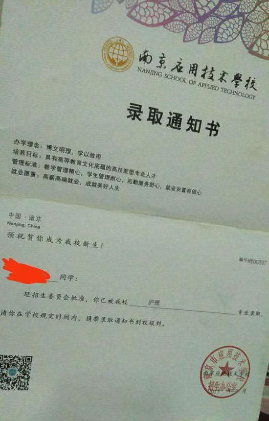 南京应用技术学校给学生发的录取通知书(由该校学生提供)