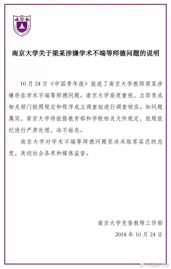 ▲南京大学发布的相关声明。图/南京大学官方微博