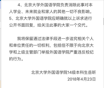 北大学生称因沈阳事件遭学院施压 院方回应(图