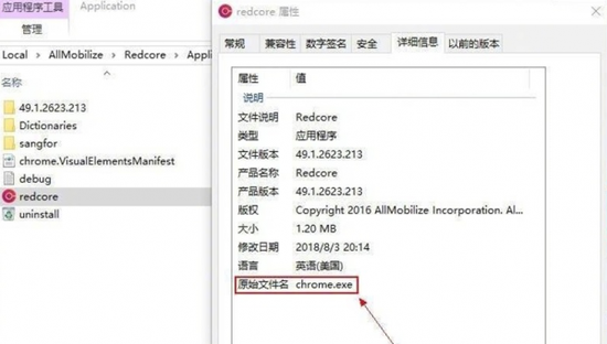 红芯浏览器安装程序的文件属性显示，原始文件名为Chrome