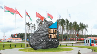 中国-白俄罗斯工业园。
