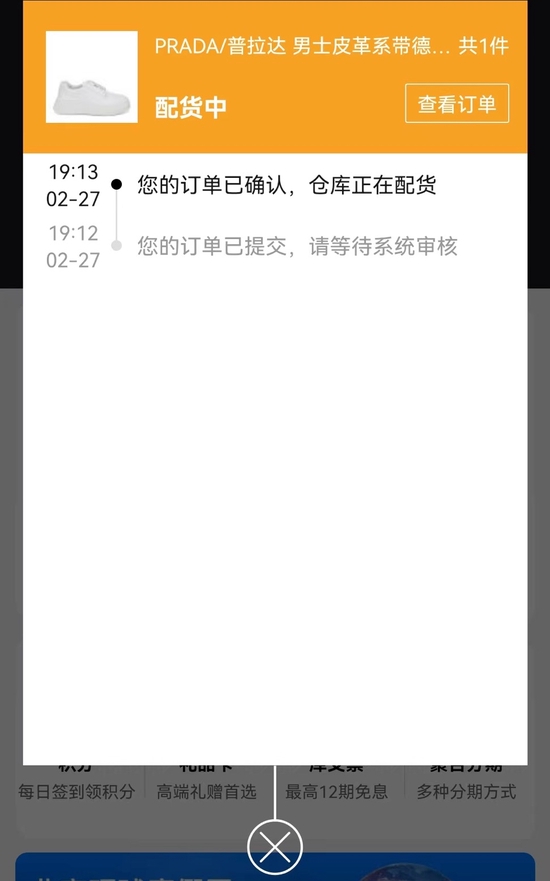 ▲寺库平台订单流程显示，杨先生2月27日购买的休闲鞋，至今仍在“配货中”。  受访者供图