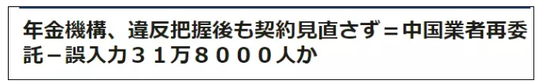 日本时事通信社