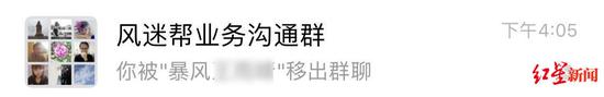 ↑ 员工提供的自己被移出工作群聊的截图